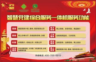 红色党建展板 背景 党务公开半成品