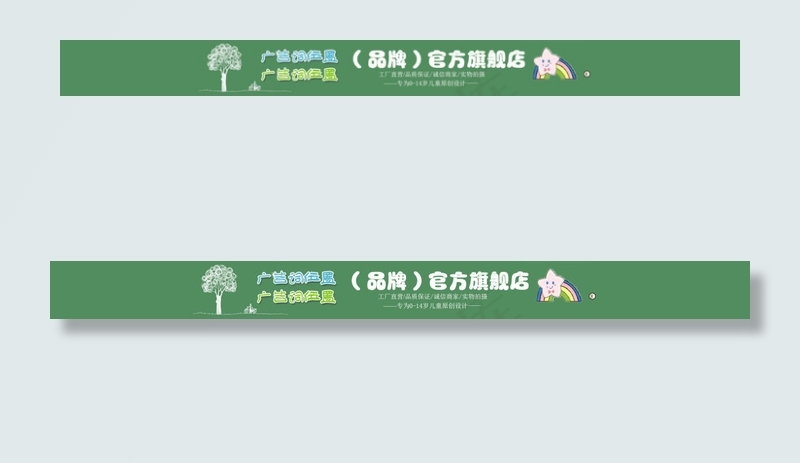 淘宝店招