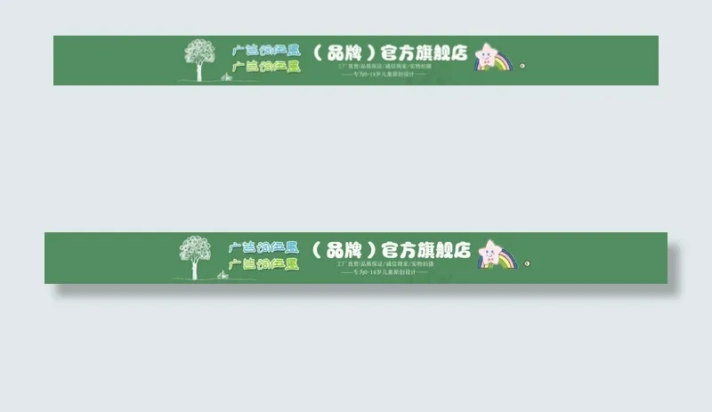 淘宝店招psd模版下载