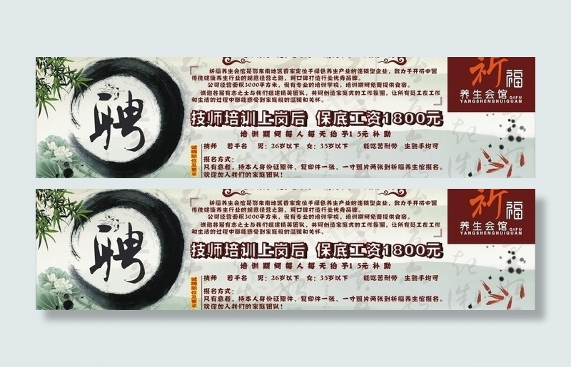 招聘图片cdr矢量模版下载
