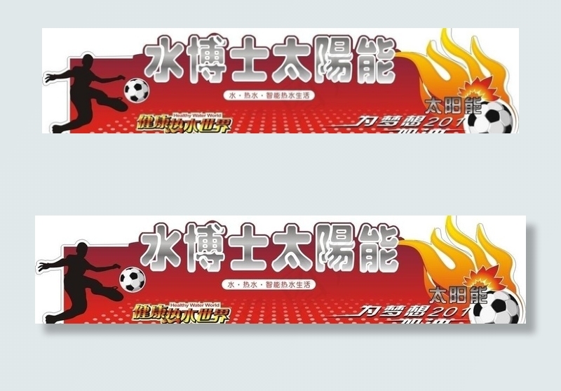 太阳能贴图片cdr矢量模版下载
