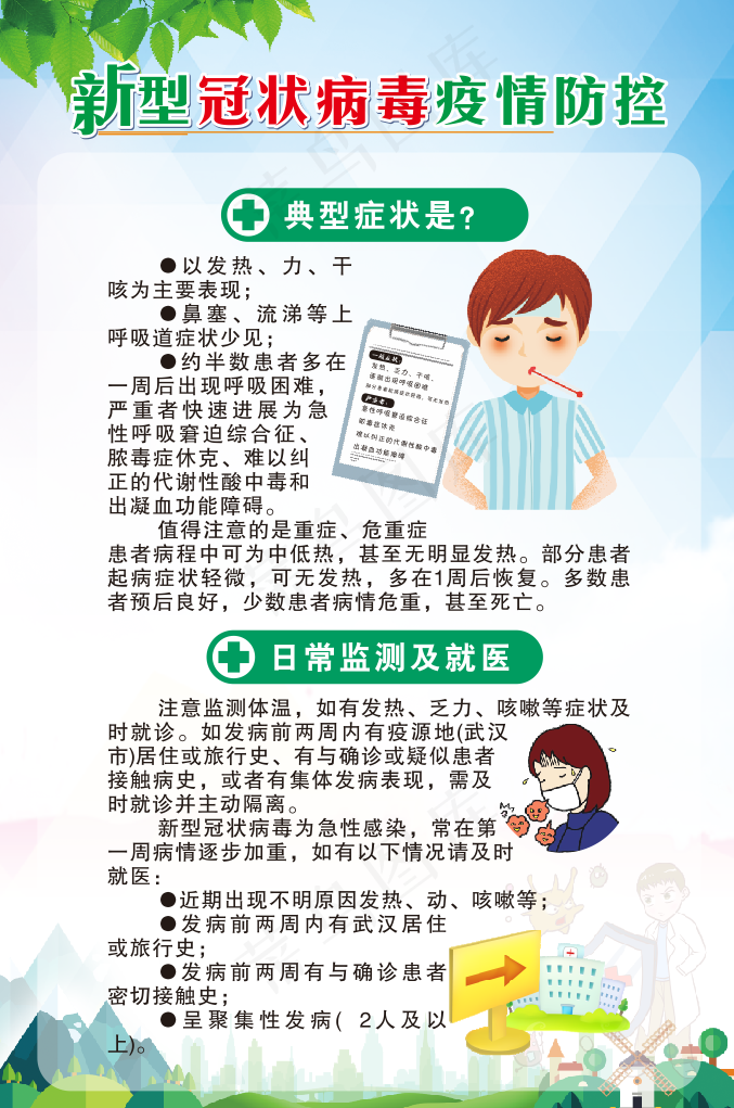 疫情展板cdr矢量模版下载