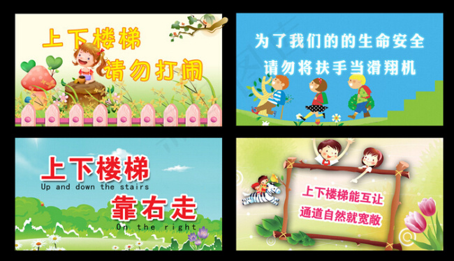 上下楼梯温馨提示展板psd模版下载