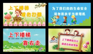 上下楼梯温馨提示展板