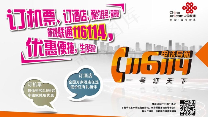 联通图片ai矢量模版下载