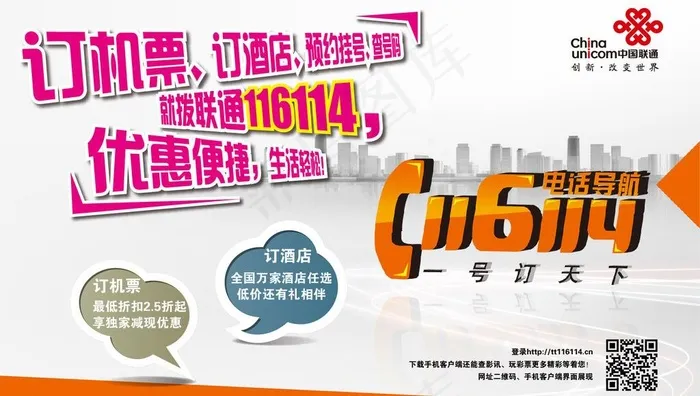 联通图片ai矢量模版下载