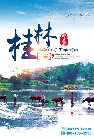 桂林山水一角桂林印象海报