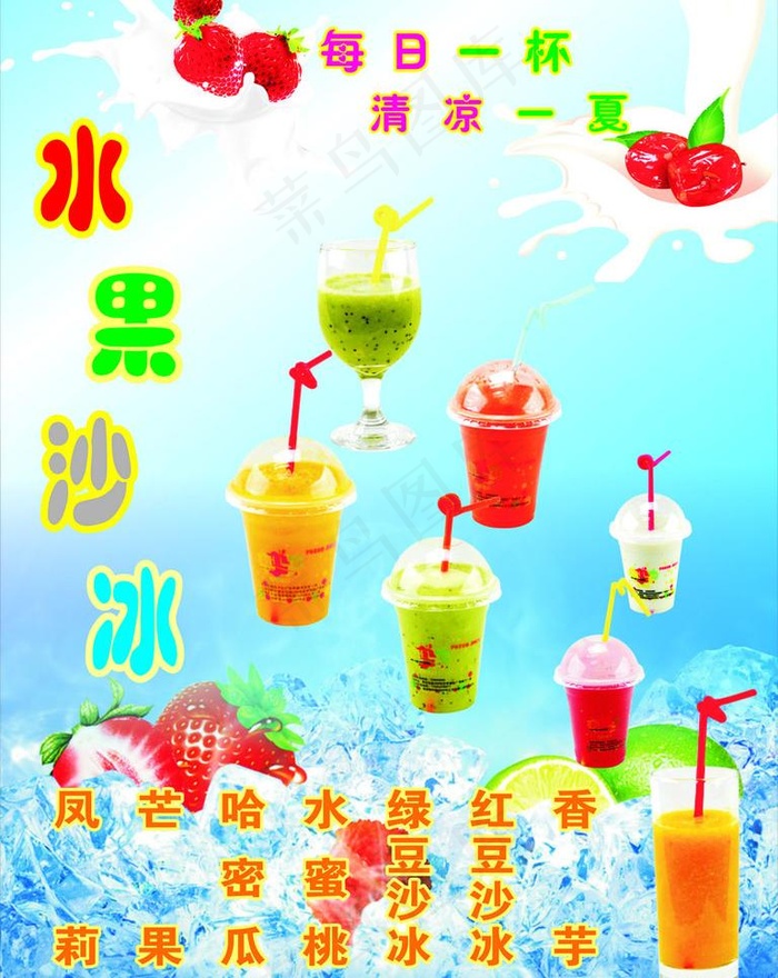 水果沙冰图片cdr矢量模版下载