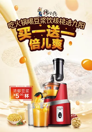 九阳豆浆机海报