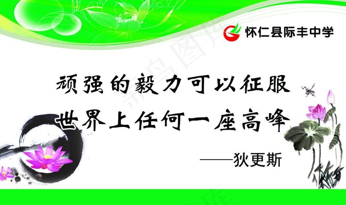校园文化图片psd模版下载