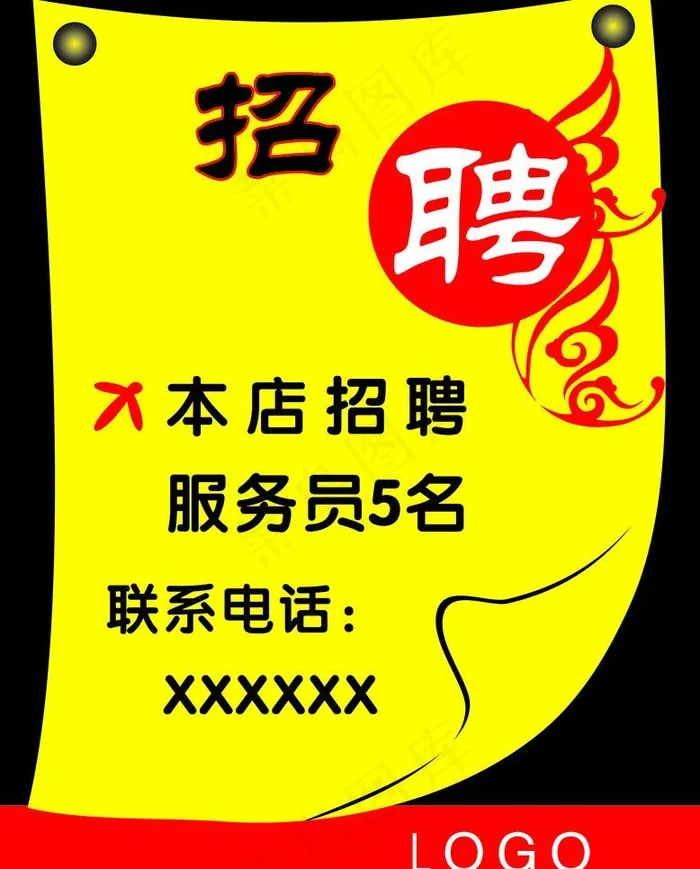 招聘图片cdr矢量模版下载