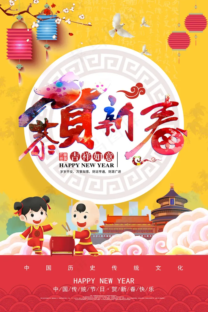 2018狗年恭贺新春海报模版