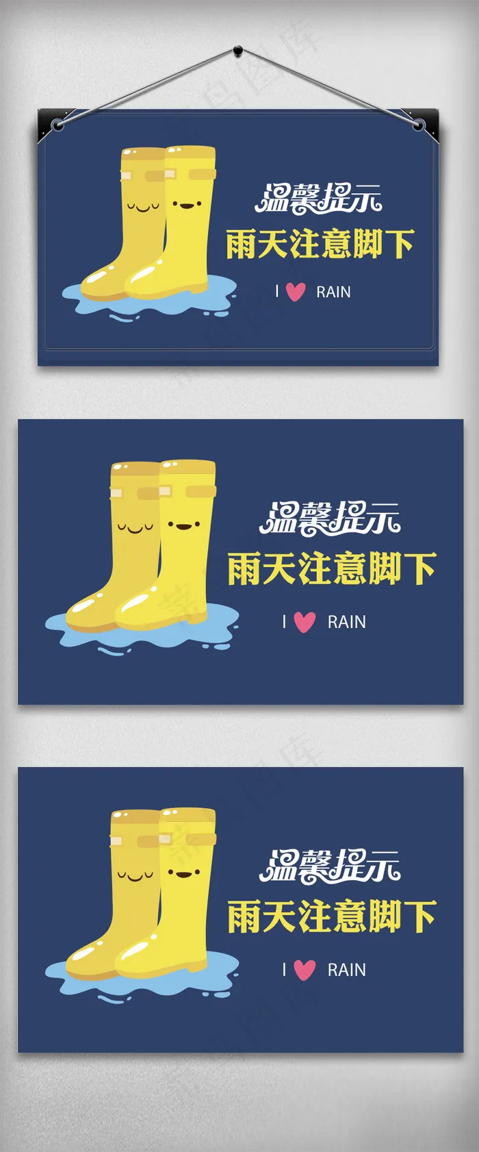 雨天温馨提示牌psd模版下载
