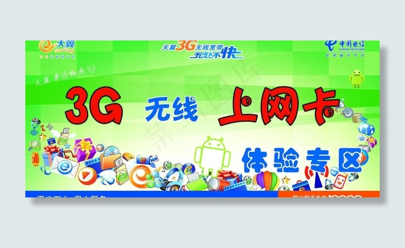 3g上网卡图片(7087X3543(DPI:300))psd模版下载