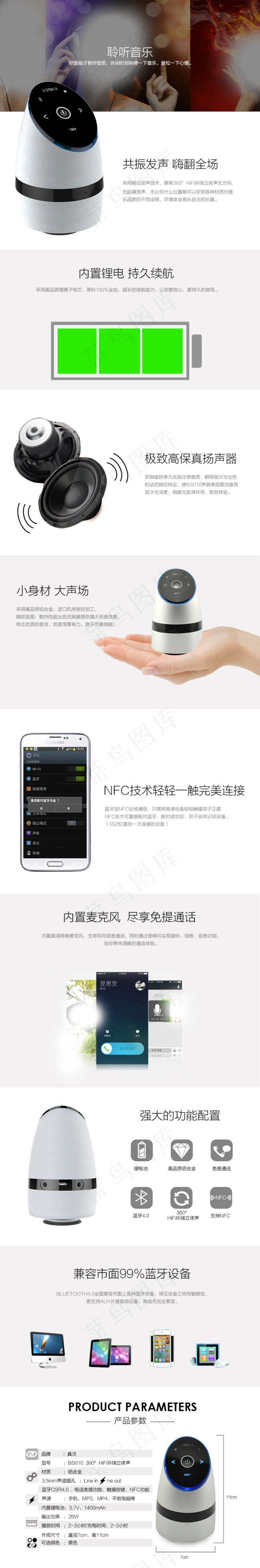 天猫蓝牙音箱详情页(790X4757(DPI:72))psd模版下载