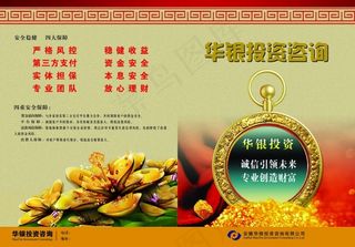 金融理财投资公司单页封套封面