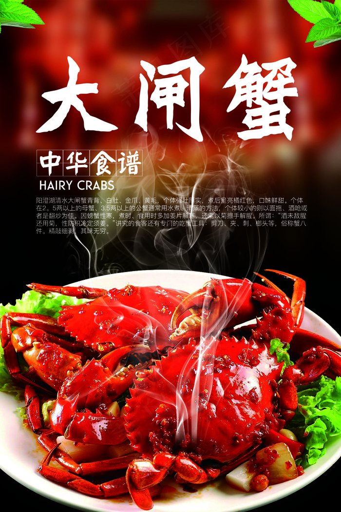 美食阳澄湖大闸蟹海报宣传设计