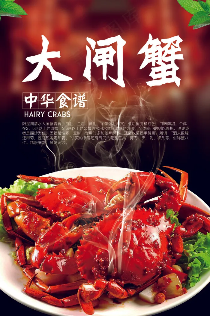 美食阳澄湖大闸蟹海报宣传设计(7087X10630(DPI:300))psd模版下载