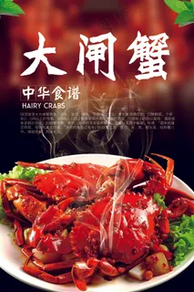 美食阳澄湖大闸蟹海报宣传设计