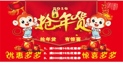 2016猴年抢年货cdr矢量模版下载