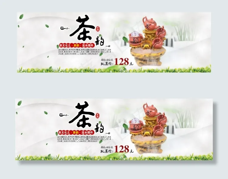 茶韵海报 淘宝素材psd模版下载