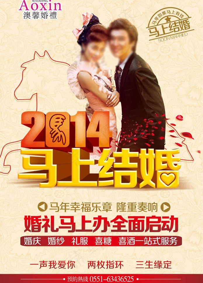 婚庆公司宣传广告图片(3366X4961(DPI:300))psd模版下载