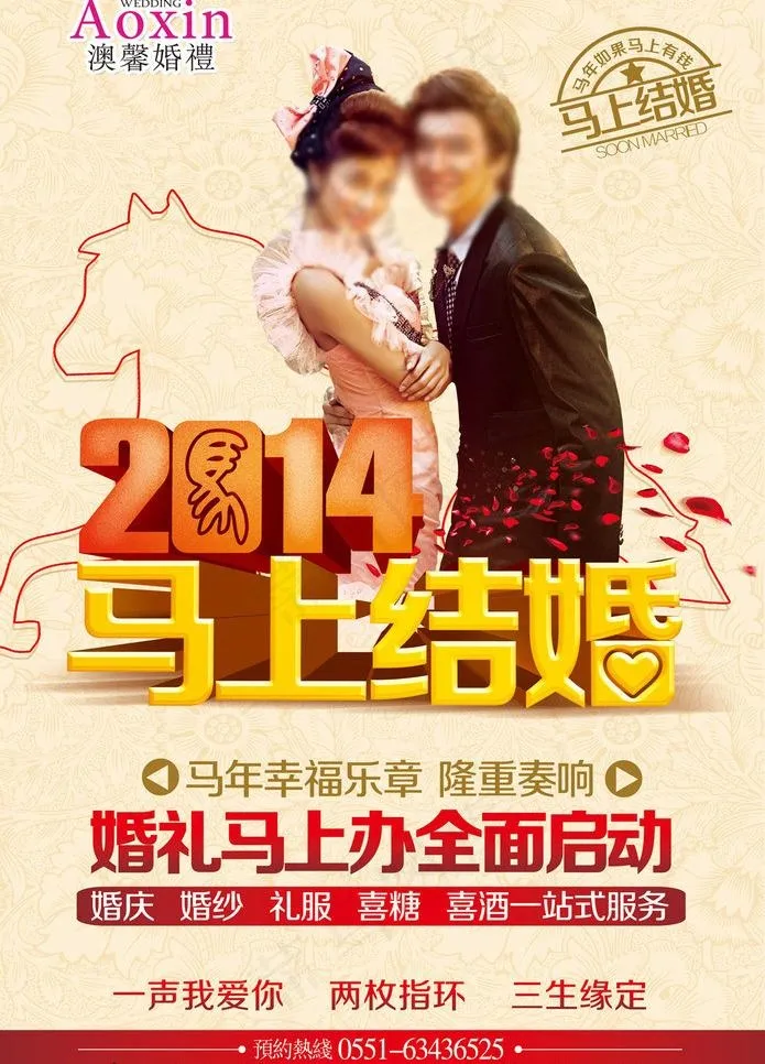 婚庆公司宣传广告图片(3366X4961(DPI:300))psd模版下载