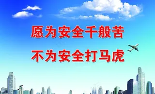 安全牌板图片