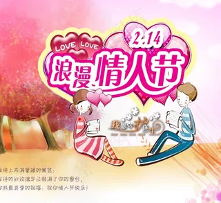 情人节卡通海报