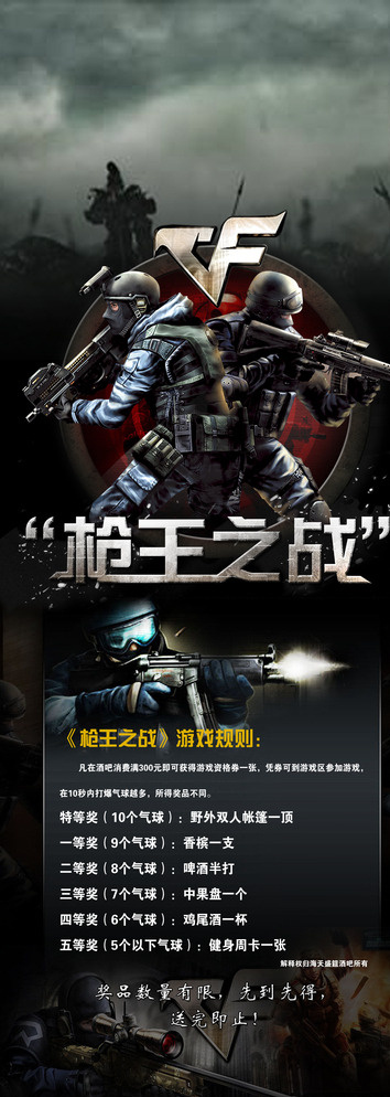 穿越火线X展架图片(1701X4535(DPI:72))psd模版下载