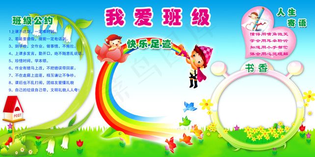 班级文化展示板图片