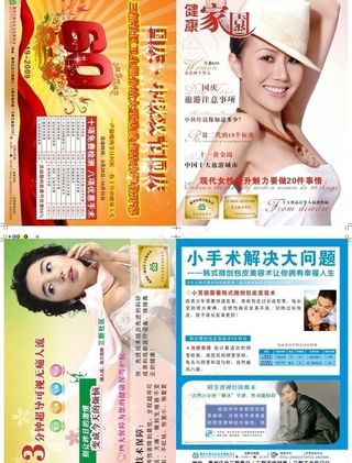 09国庆医疗杂志图片