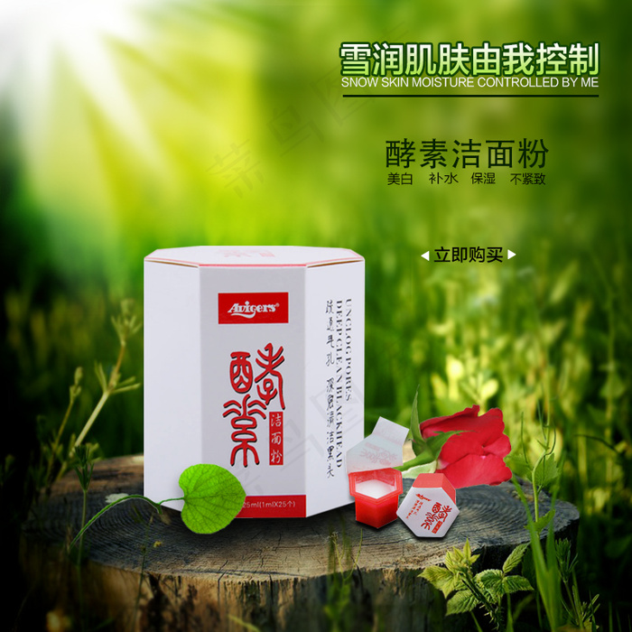 护肤品淘宝主图直通车图PSD稿件免费下载psd模版下载
