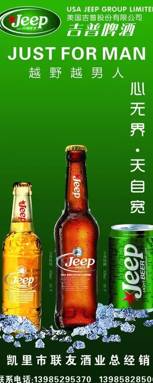 啤酒广告图片 啤酒广告图片