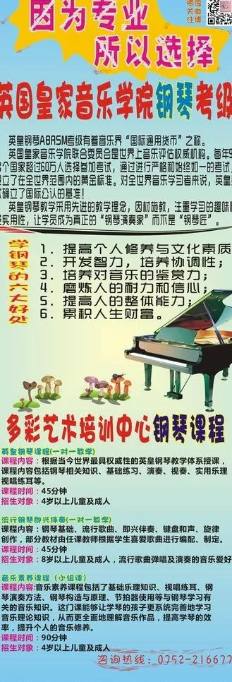 钢琴培训展架图片cdr矢量模版下载