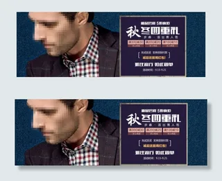 秋季男装海报