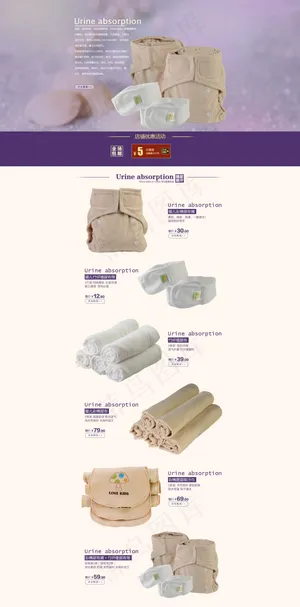 婴儿用品隔尿系列承接页面