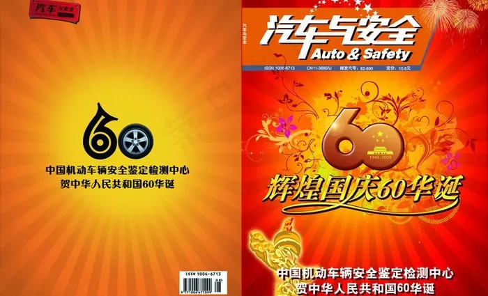 杂志封面图片psd模版下载