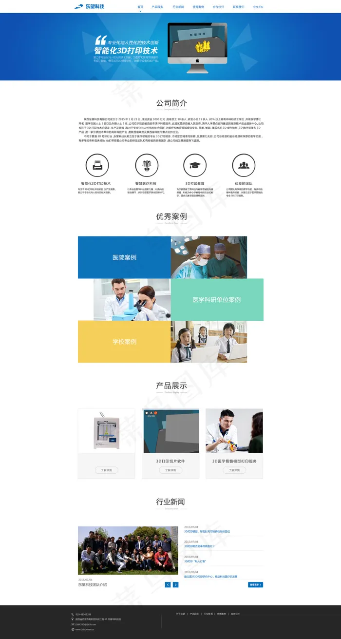 科技医疗网站首页