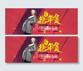 淘宝腊八促销海报设计PSD素材