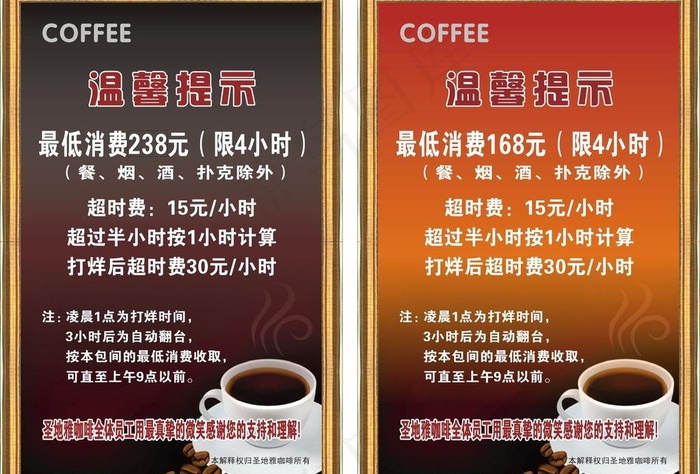 咖啡厅消费指南图片cdr矢量模版下载