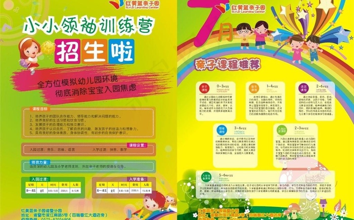 招生单页图片cdr矢量模版下载
