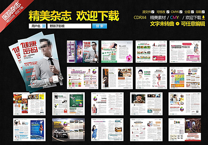 医疗杂志 男科妇科杂志图片(376X266)cdr矢量模版下载