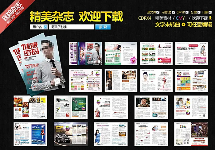 医疗杂志 男科妇科杂志图片(376X266)cdr矢量模版下载