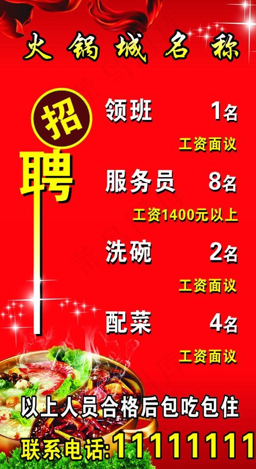 招聘cdr矢量模版下载