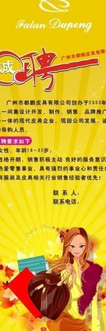 招聘图片cdr矢量模版下载