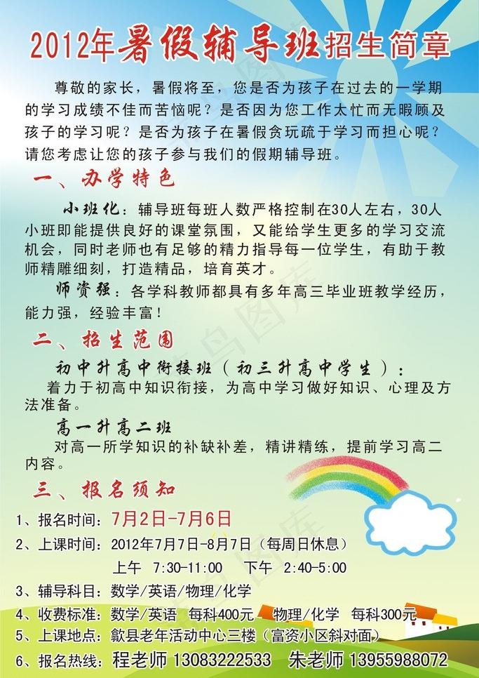暑期辅导招生简章图片cdr矢量模版下载