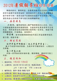 暑期辅导招生简章图片