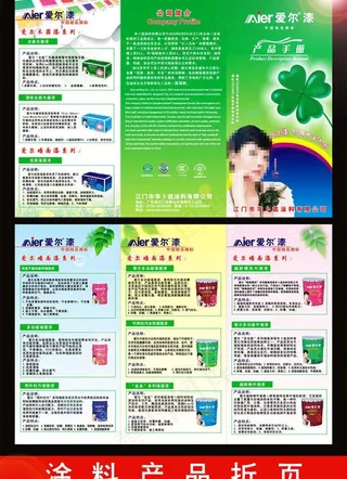 爱尔漆涂料三折页