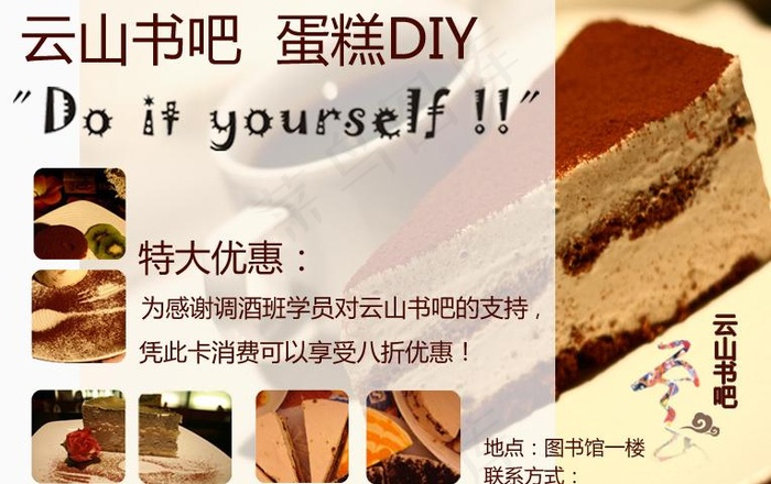 云山书吧 蛋糕diy图片psd模版下载